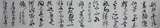 荀海 书法