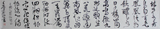 荀海 书法