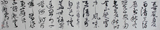 荀海 书法