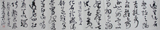 荀海 书法