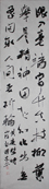 于恩东 书法