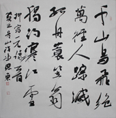 于恩东 书法